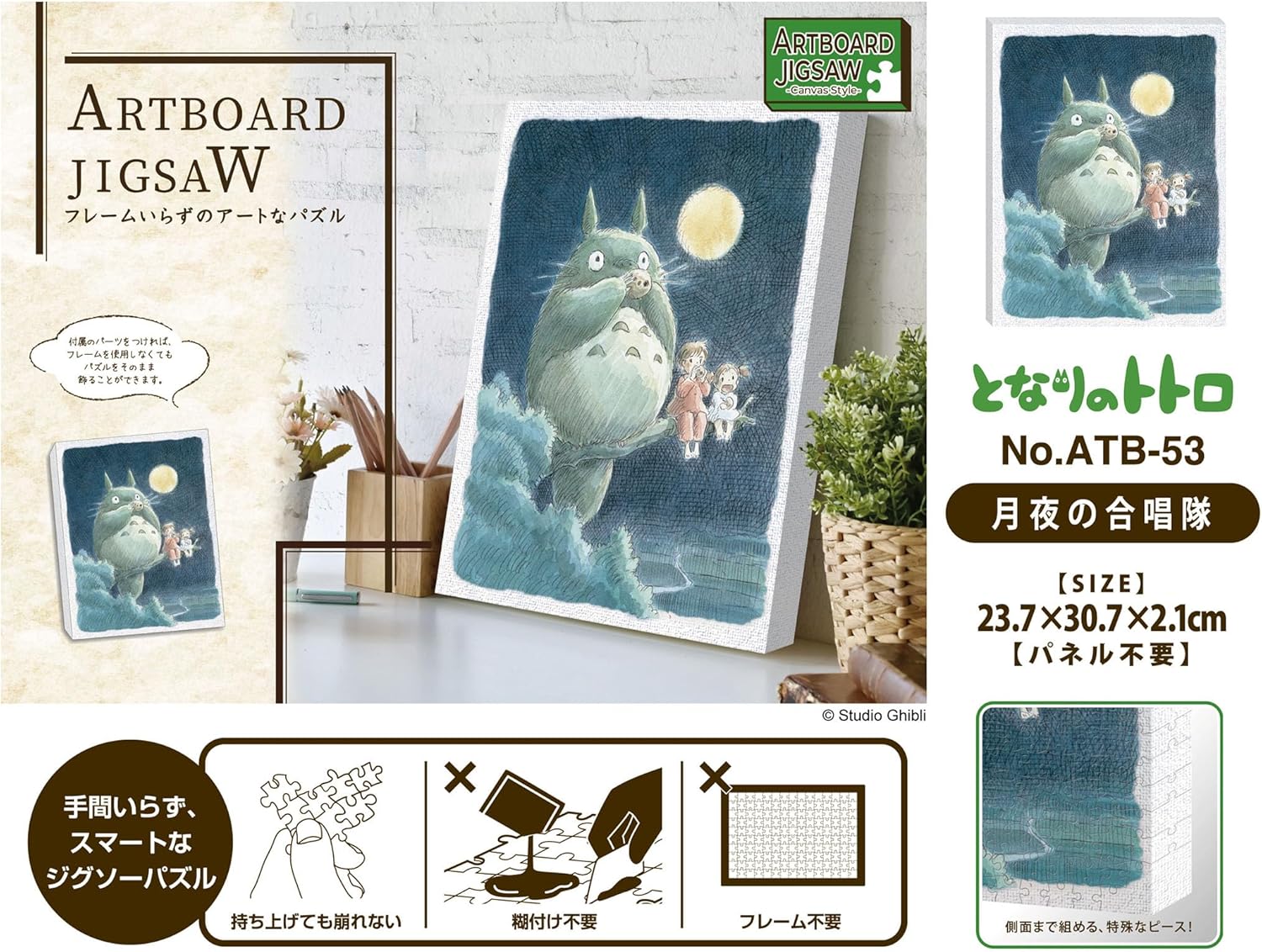 Ensky - My Neighbor Totoro - Chorus Under The Moonlight, 366 Piece ArtBoard Jigsaw Puzzle (Canvas Style)
